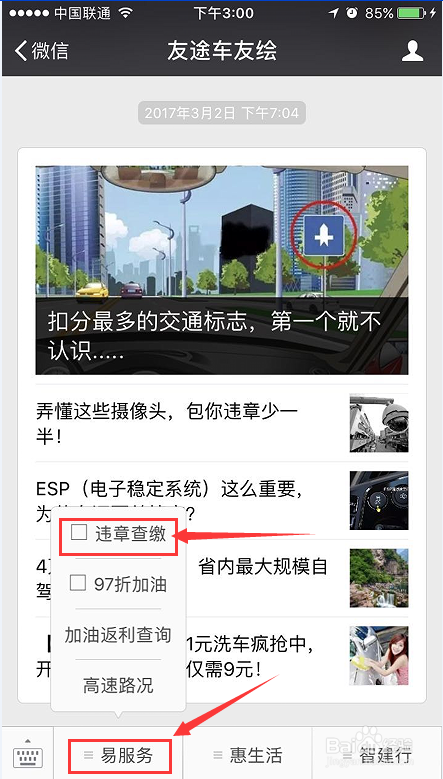 如何使用手机查询车辆违章?