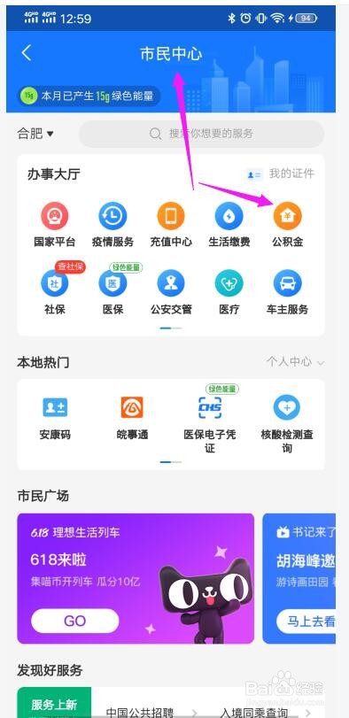合肥公积金在支付宝上怎么查询？