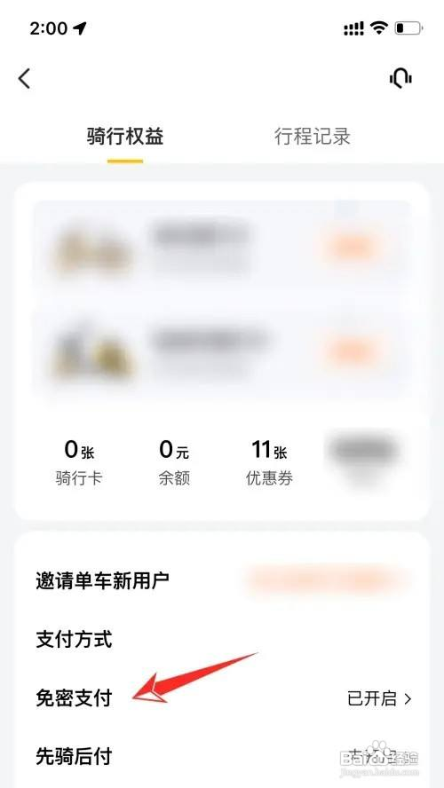 美团如何关闭单车免密支付？