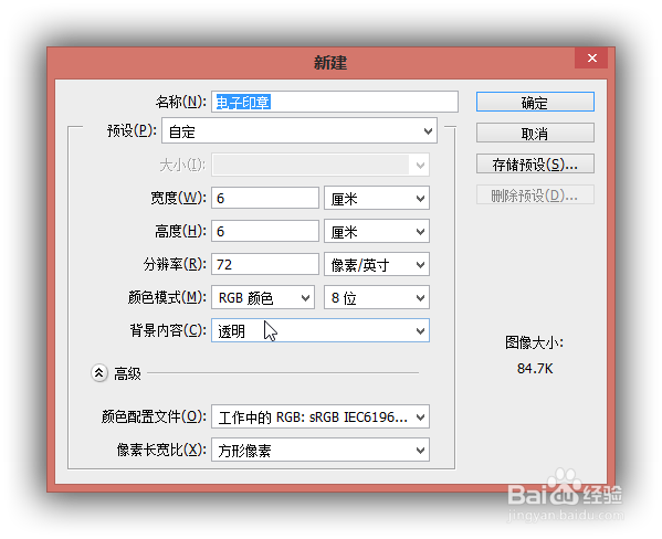 如何使用Photoshop制作一枚逼真炫酷的电子印章