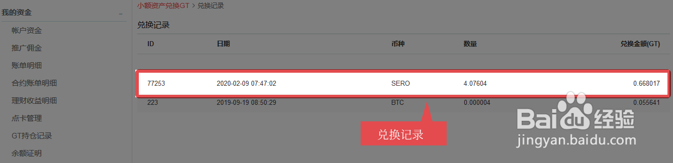 Gate.io如何处理小额资产