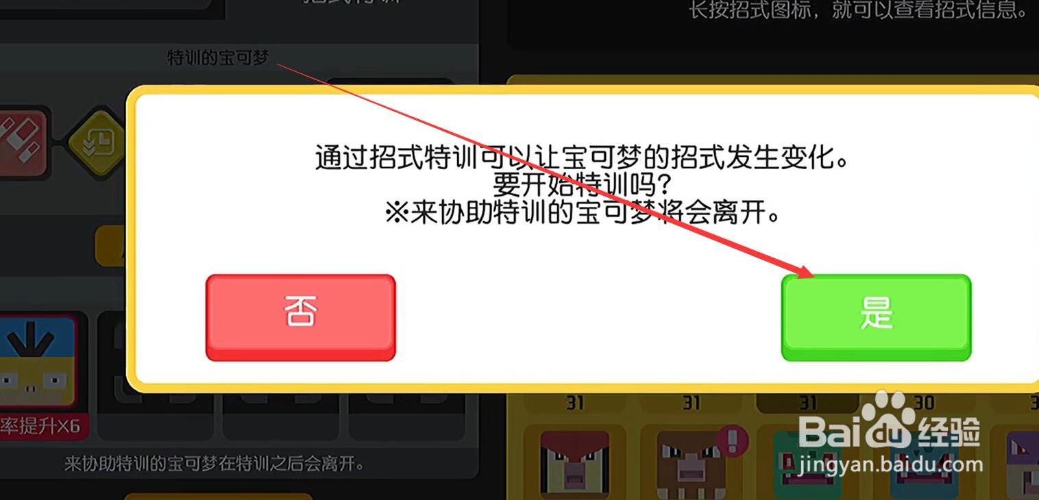 宝可梦大探险怎么洗技能