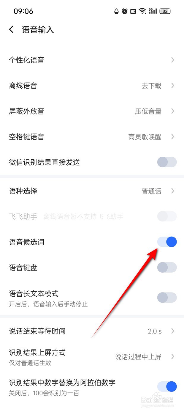 讯飞输入法语音候选词怎么启用与关闭