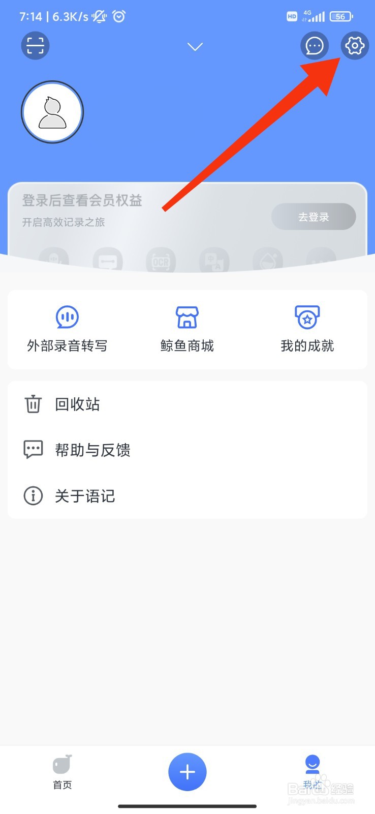 讯飞语记怎么设置指纹密码?
