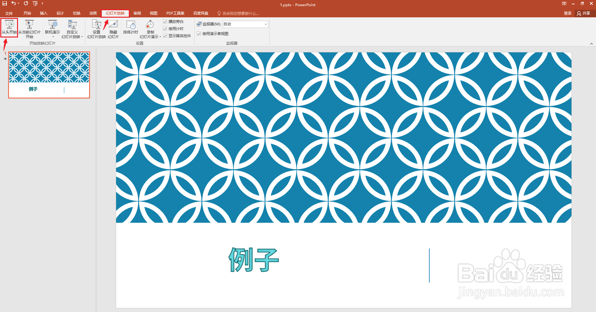 ppt入门教程初学
