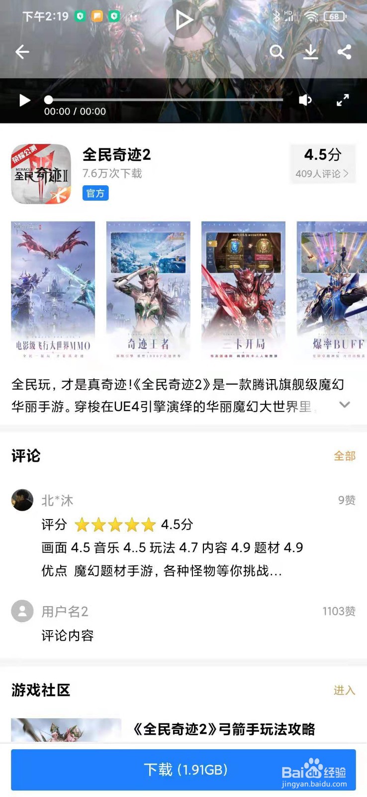 怎么去下载安装全民奇迹2手机游戏呢