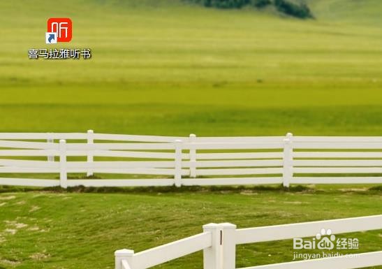 喜马拉雅Win客户端如何启用自动接收消息弹窗