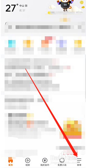 悟空浏览器如何快速找到黑名单设置的入口