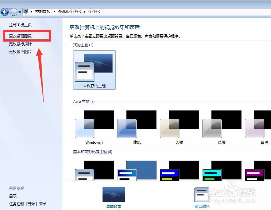 电脑桌面计算机图标不见了怎么找回
