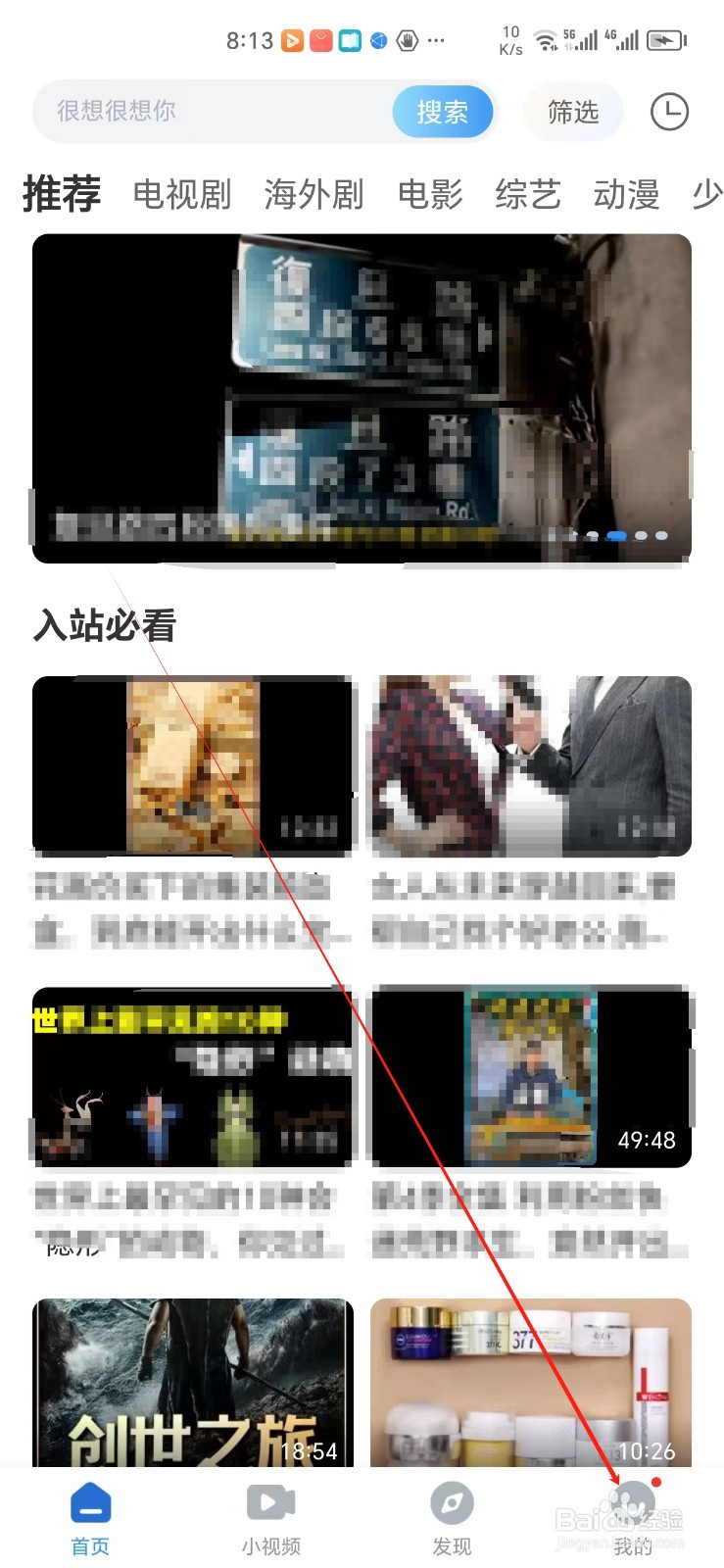 影视大全手机APP怎样找到我的钱包