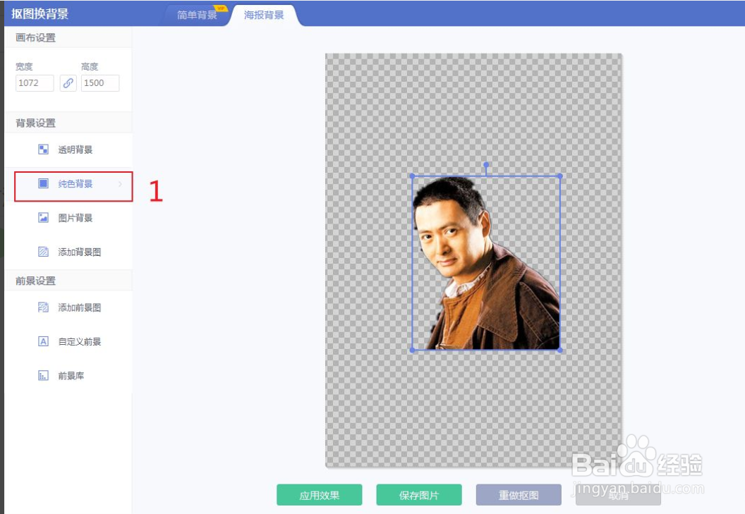 美图秀秀怎么把背景换成白色