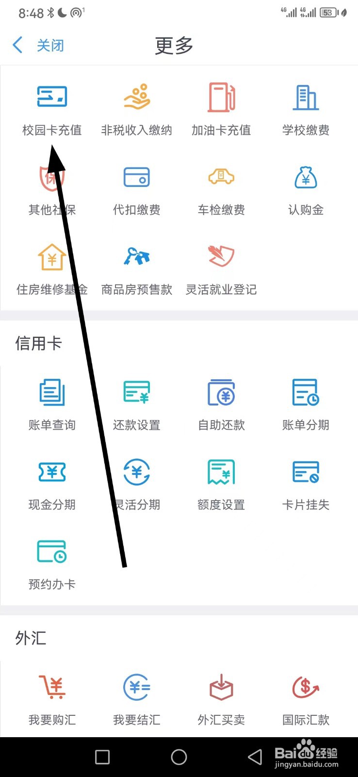 云南农信在哪查看校园卡充值