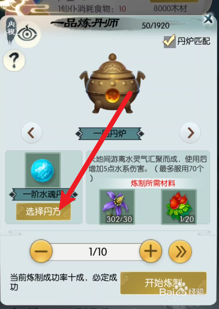 无极仙途如何进行炼制丹药