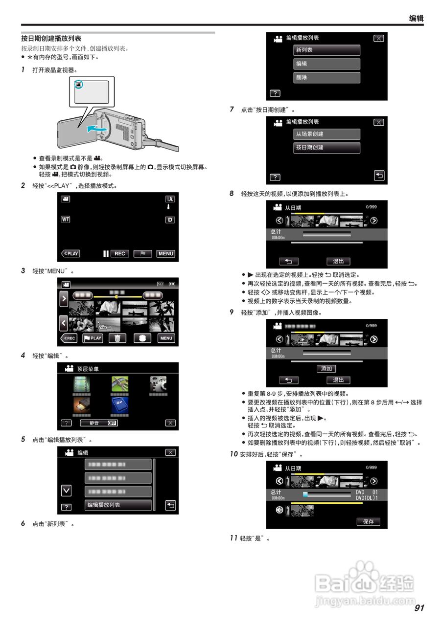胜利GZ-VX875摄像机使用说明书:[10]