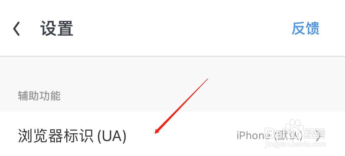 UC浏览器怎样设置浏览器标识
