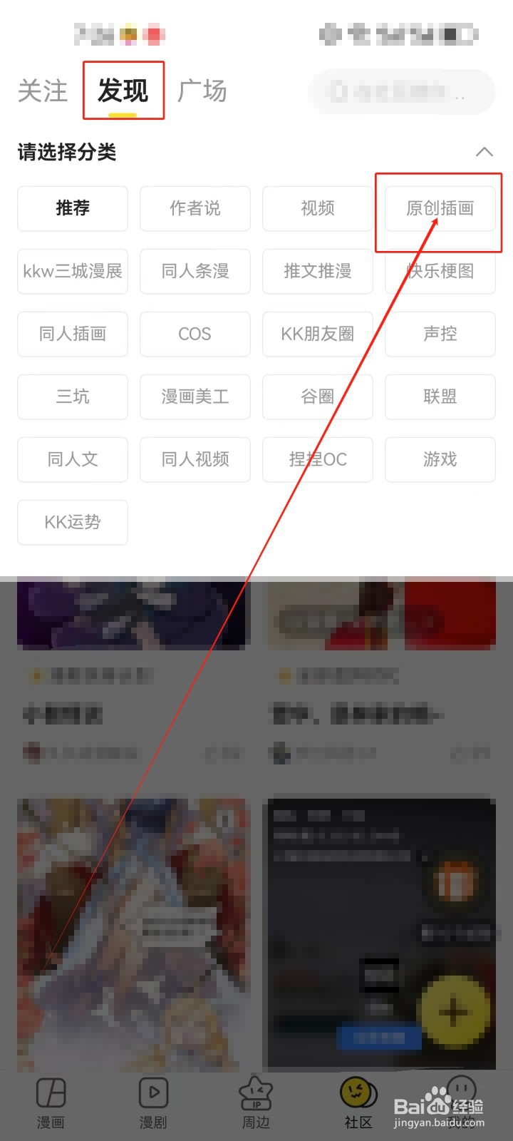 快看漫画怎么查看（原创插画）分类社区