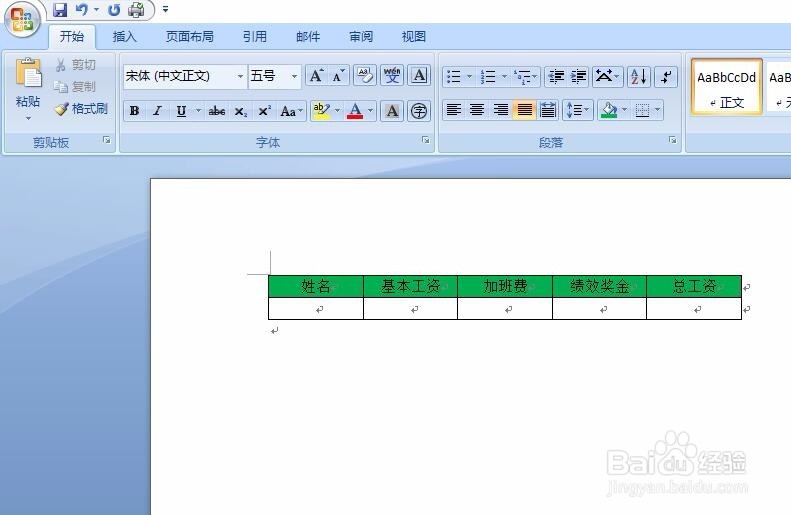 如何利用Word制作工资条