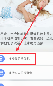 360小水滴智能摄像头使用教程