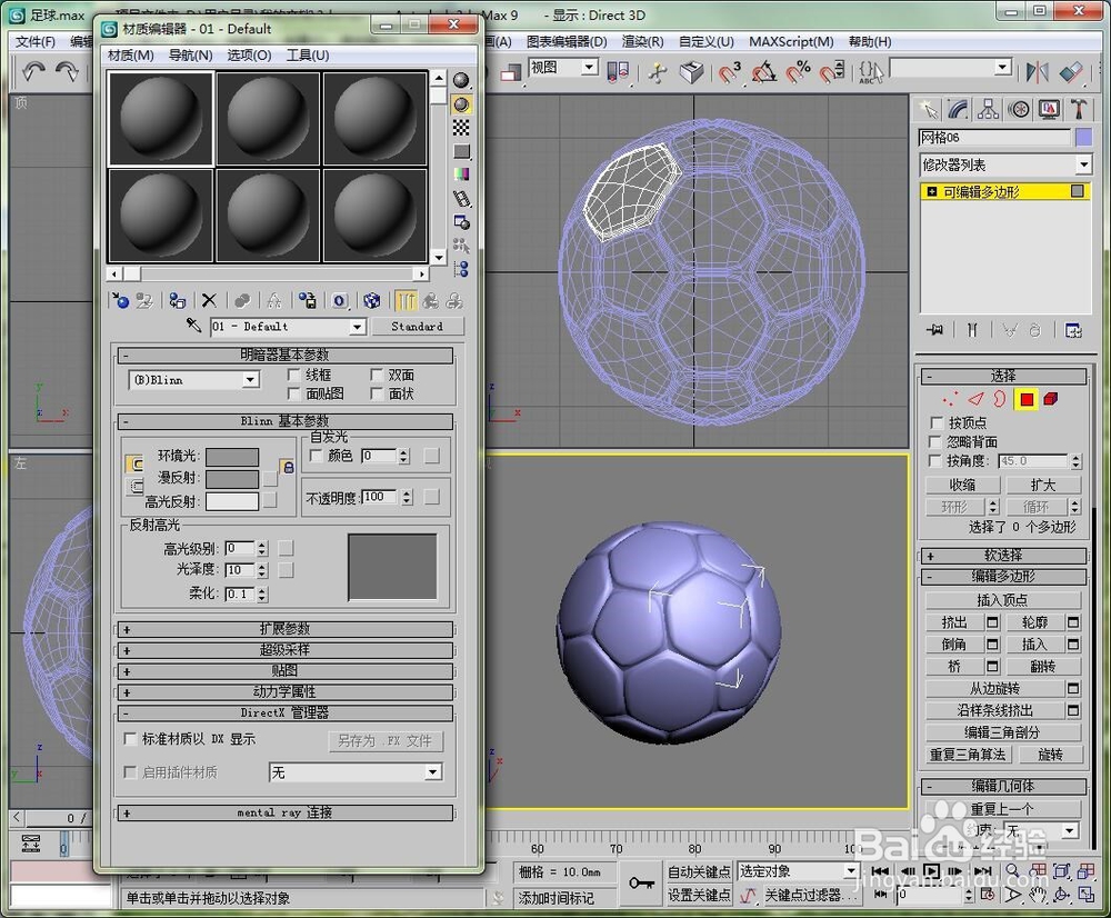 如何用3dmax制作一个足球的模型