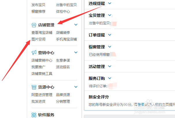 淘宝店铺图片空间怎么使用