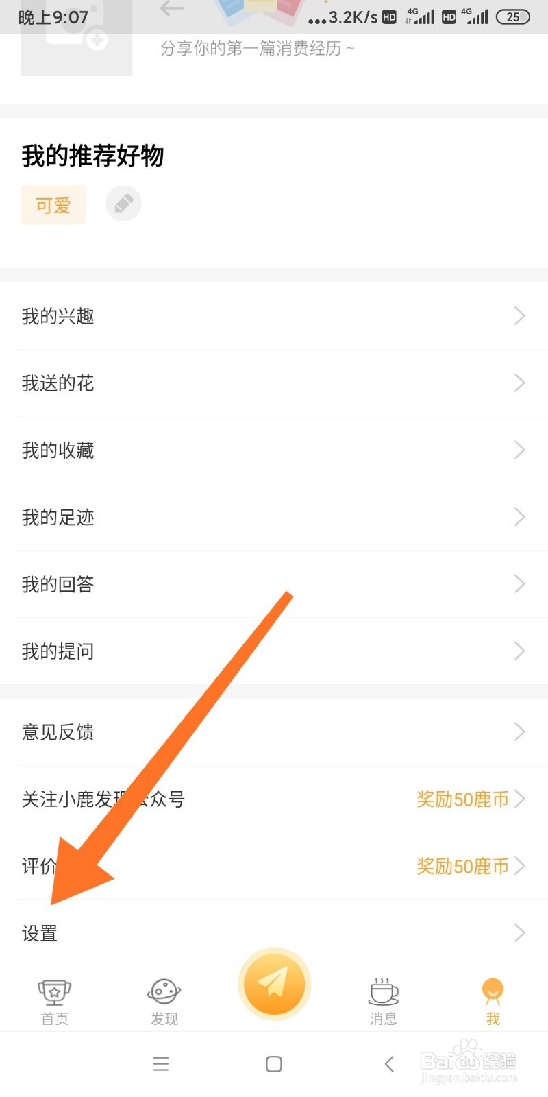 小鹿发现如何修改登录密码?