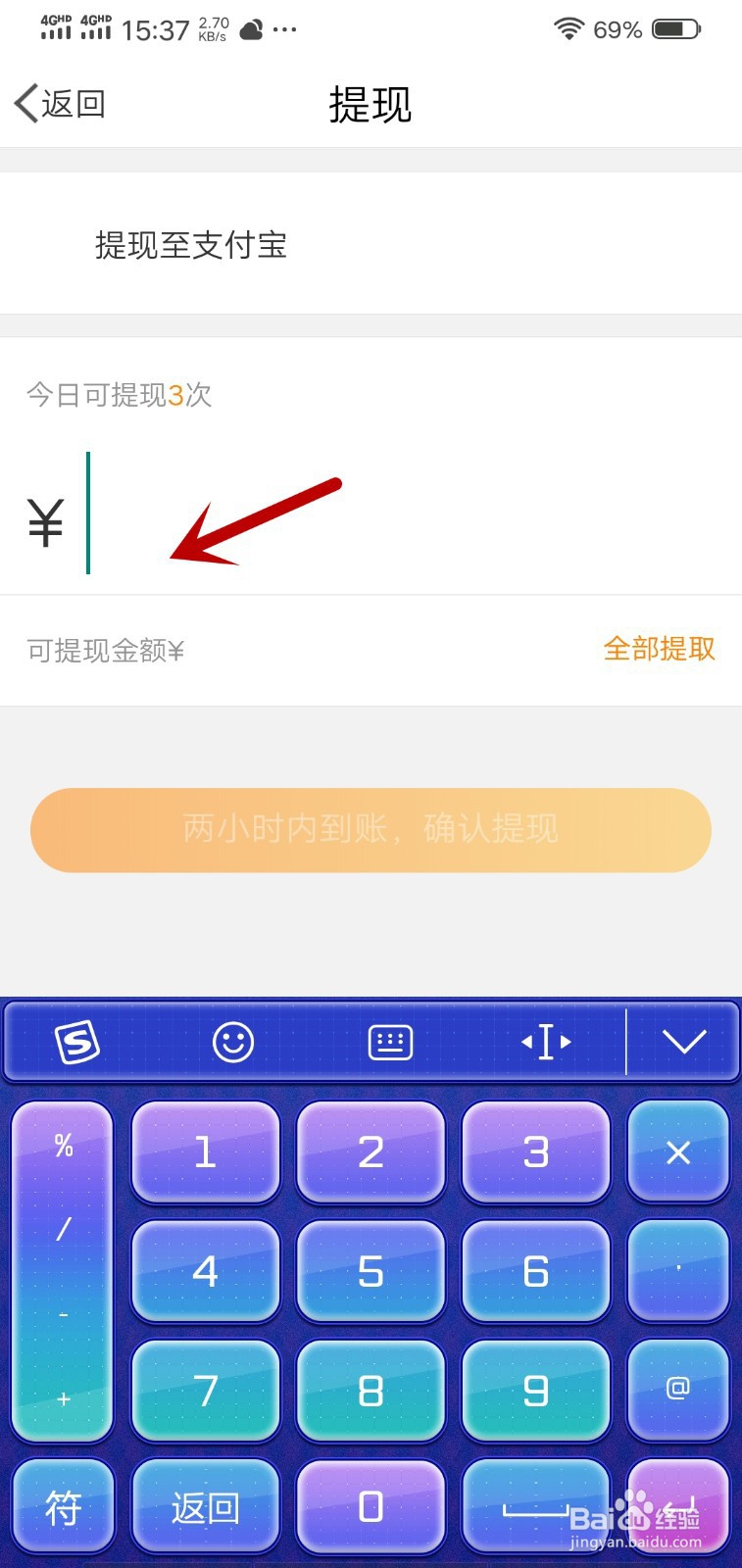 微博钱包提现方法