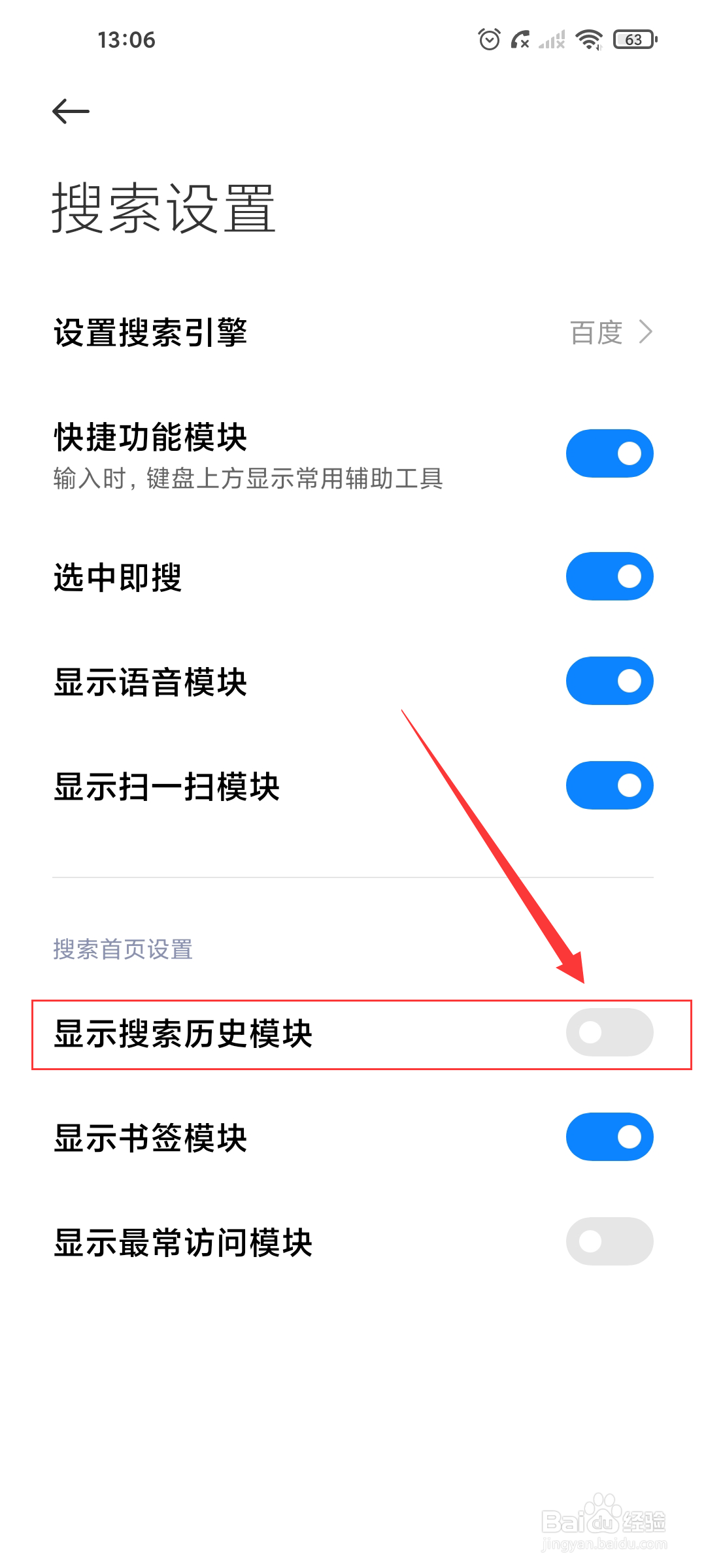 小米浏览器搜索记录怎么开启？