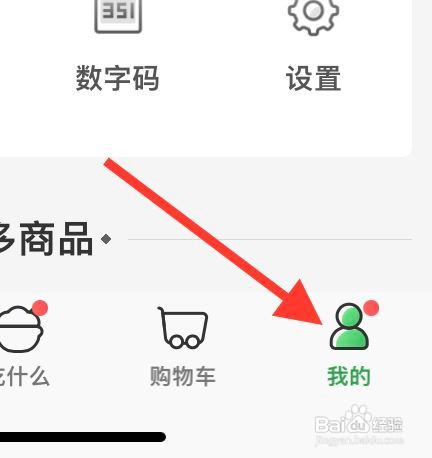 叮咚买菜怎样退出登录