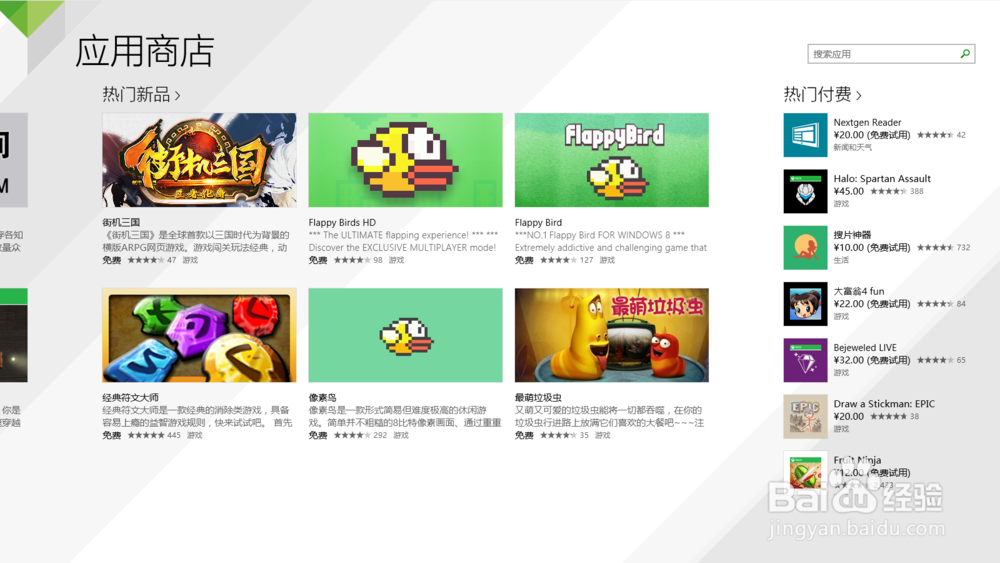 怎么装win8的metro应用