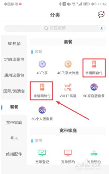 移动如何办理亲情网