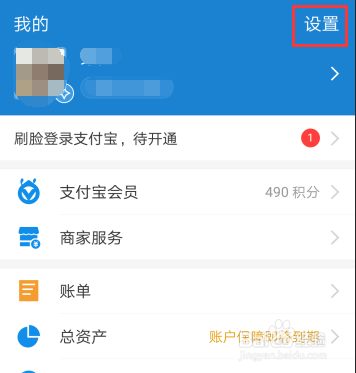 支付宝怎么设置扣款顺序？
