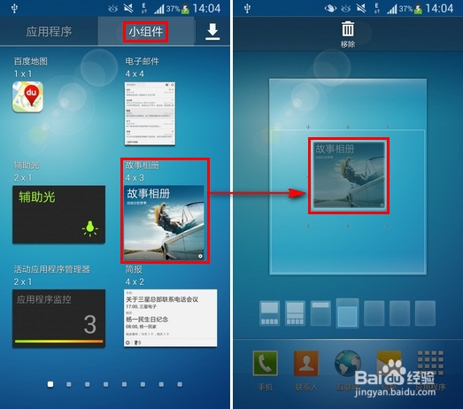 三星S4如何将故事相册在桌面上播放