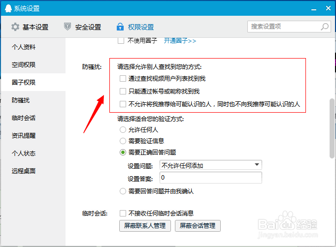 qq/QQ怎么设置拒绝添加好友
