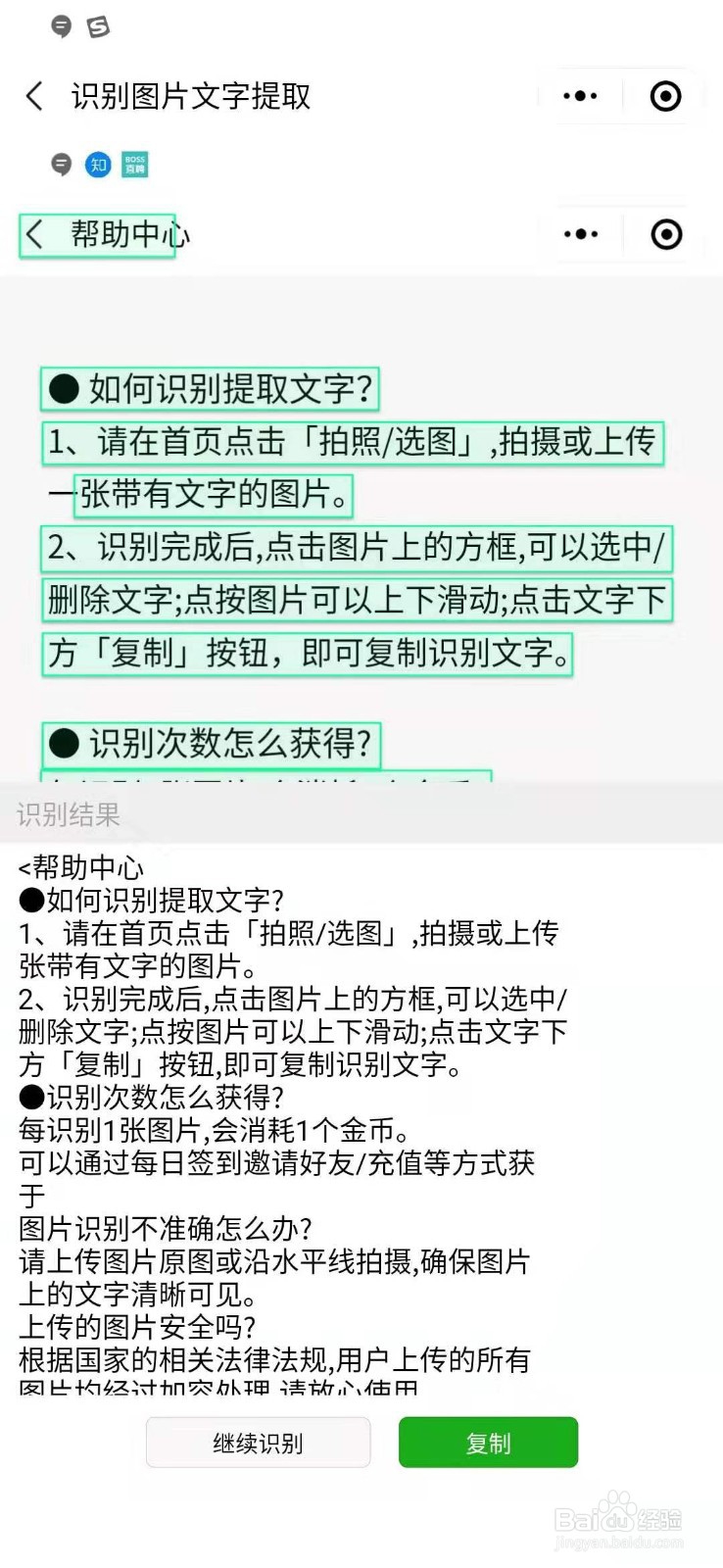 如何在微信中使用图片转文字工具
