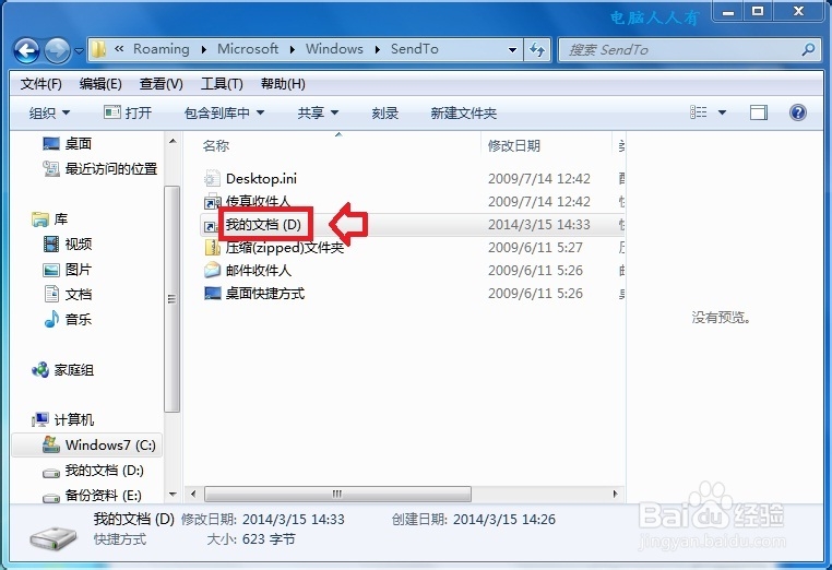 Windows7：[39]快捷方式