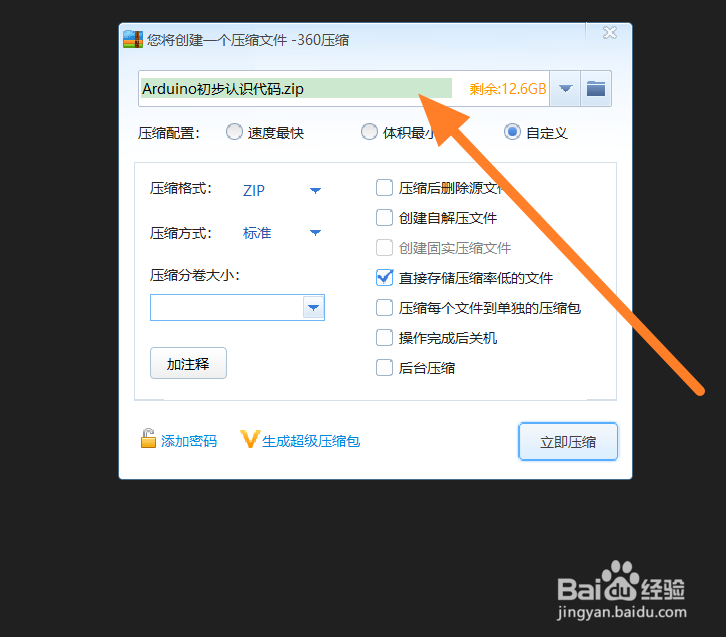 如何保存并分享Arduino代码？
