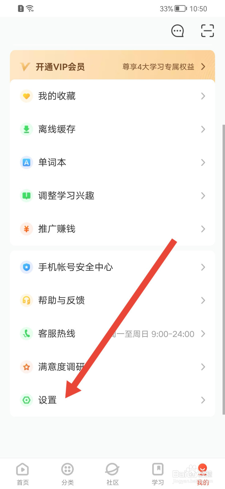 网易云课堂怎样查看儿童隐私政策
