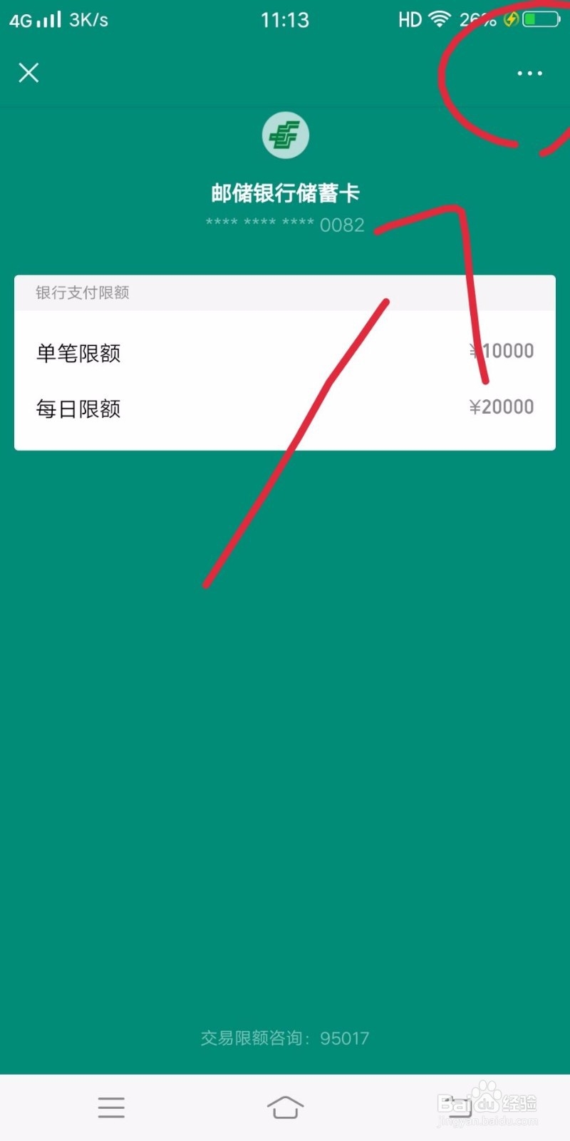 怎样解除微信绑定的银行卡