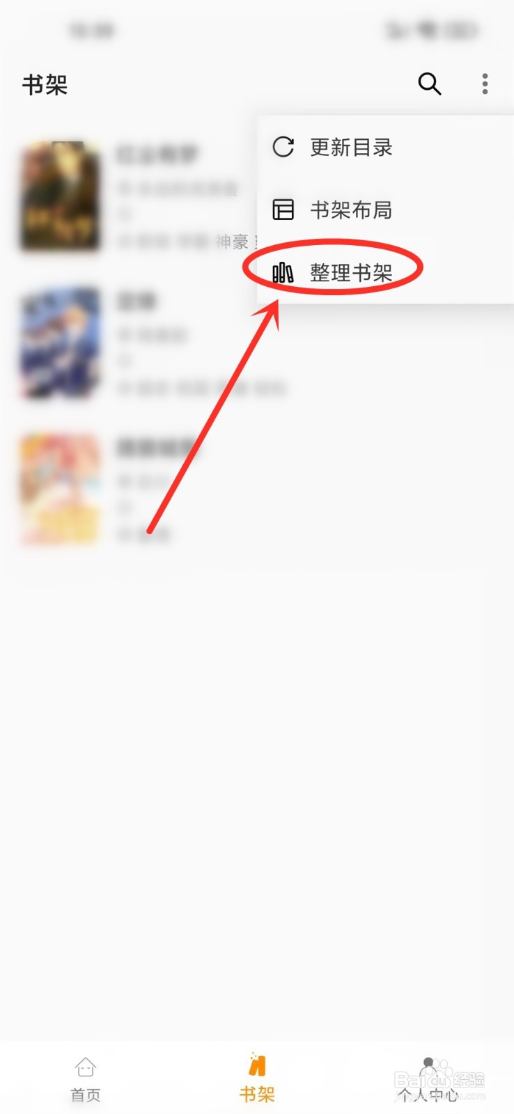 小书亭app书架上的书怎么删除