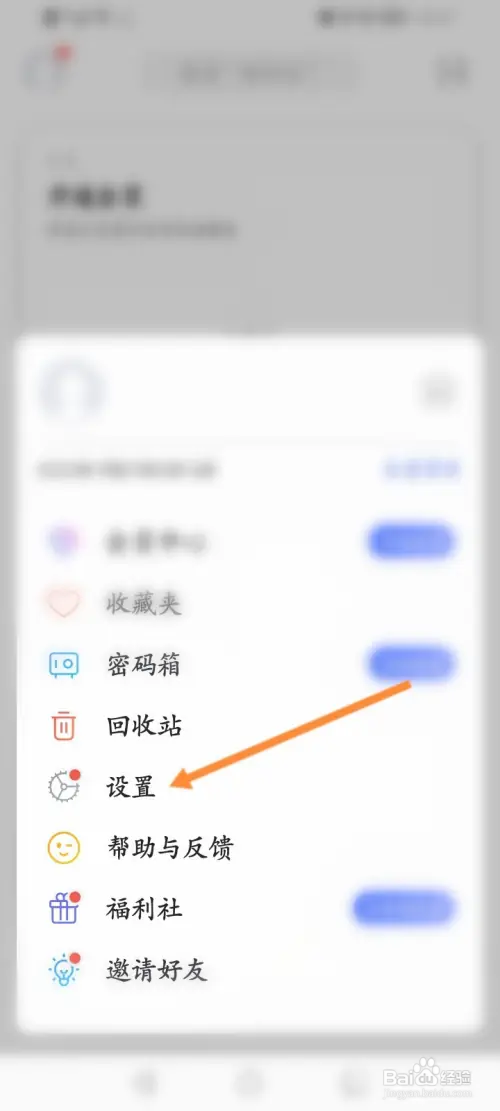 阿里云盘怎样开启指纹解锁功能