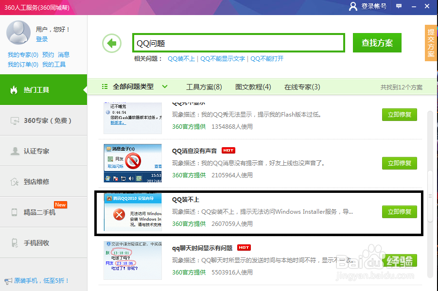 为什么qq安装不上