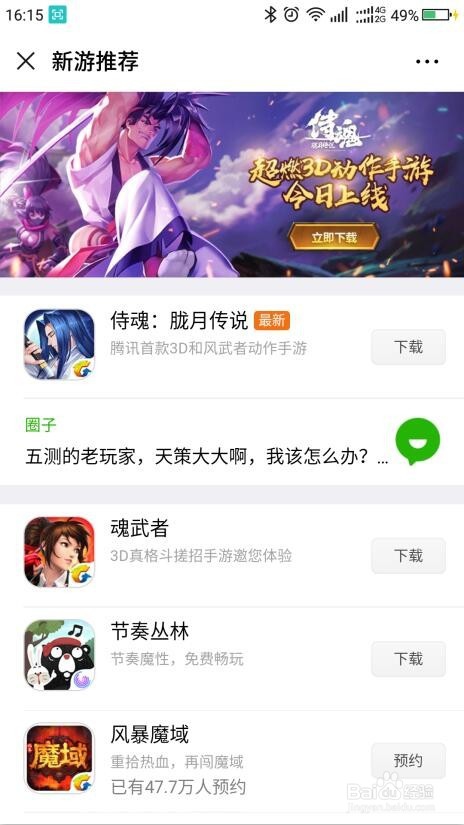 如何找微信游戏玩