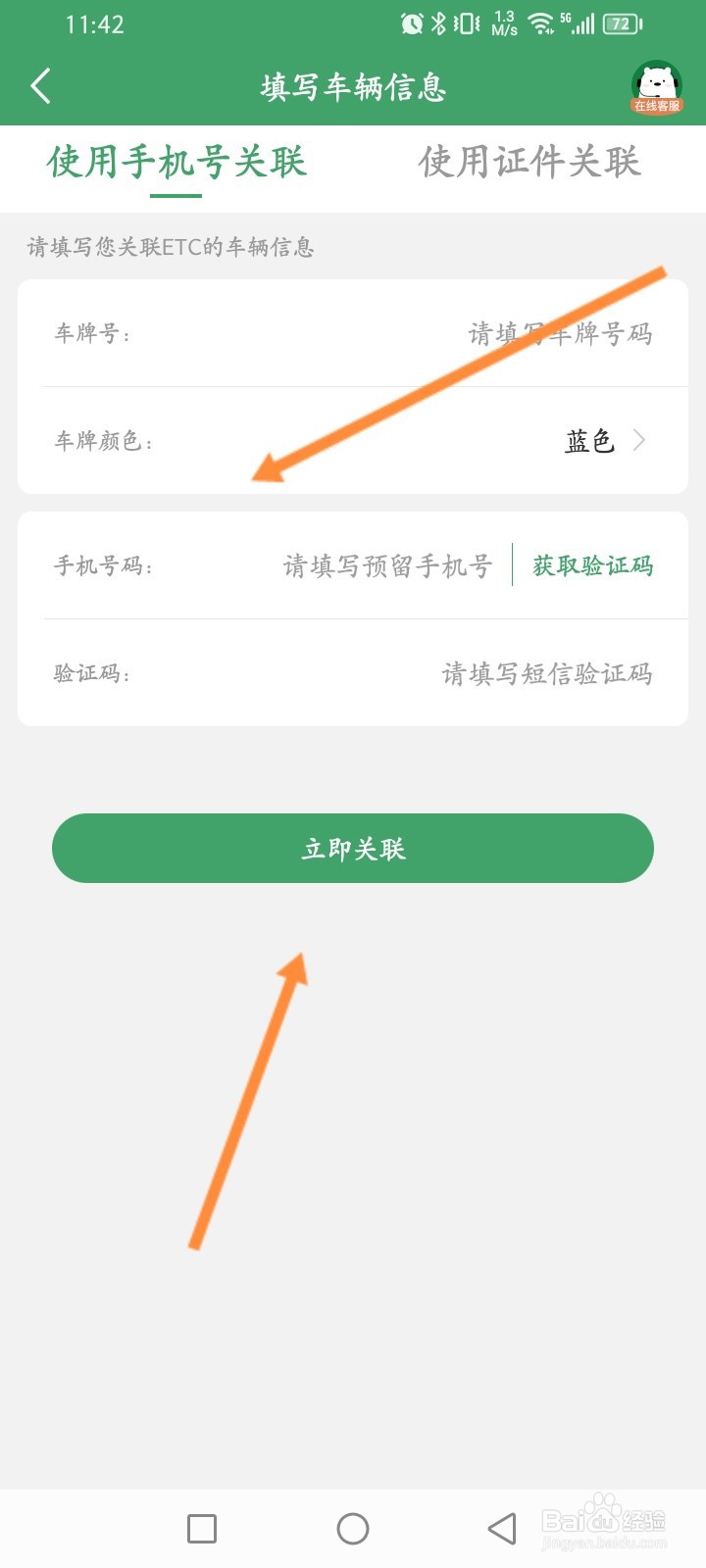 e高速软件怎么关联ETC卡