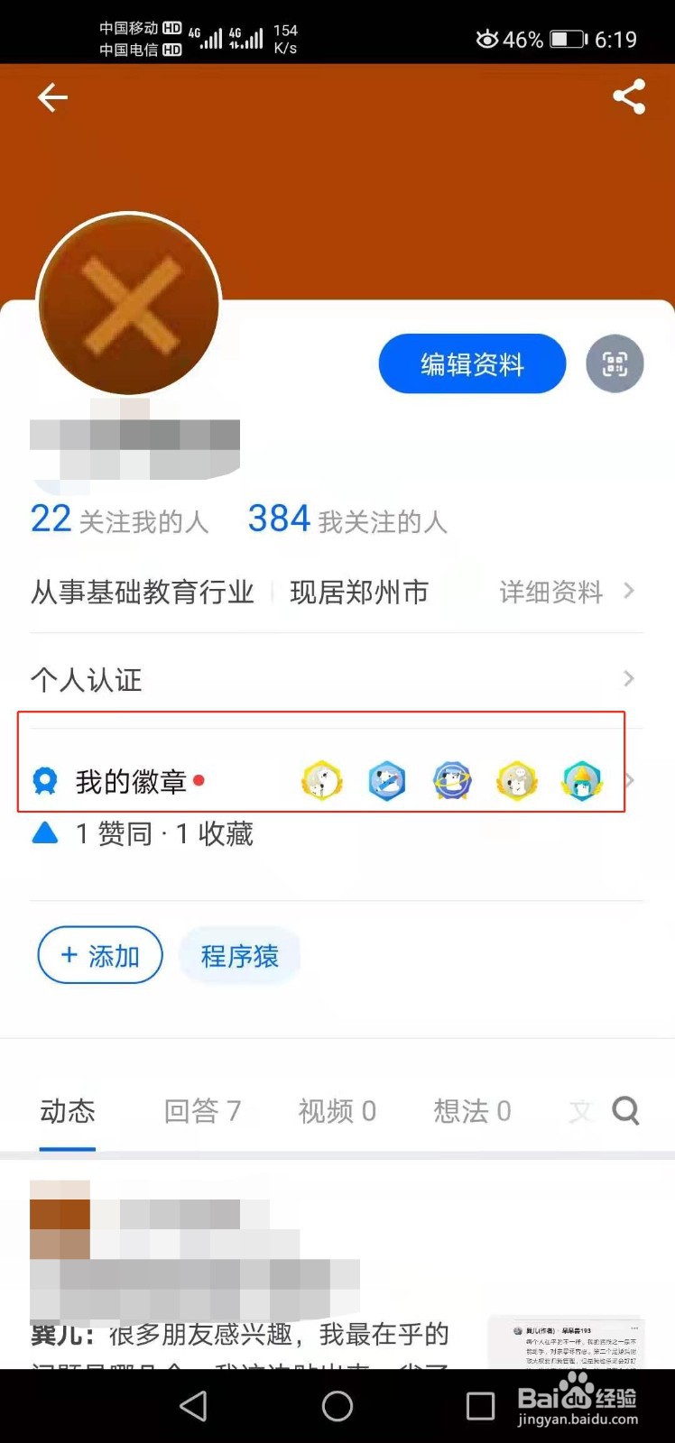 知乎如何查看我的勋章