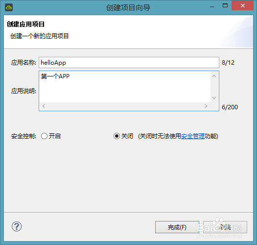 图解使用APICloud创建应用的常见两种方式