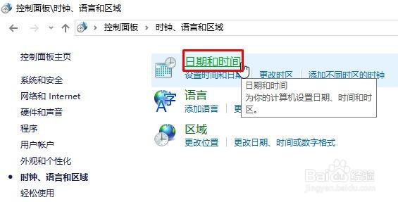 win10时间不准怎么调整