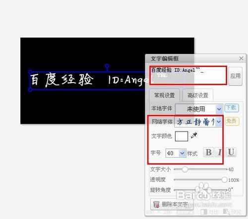 怎样做流光字?