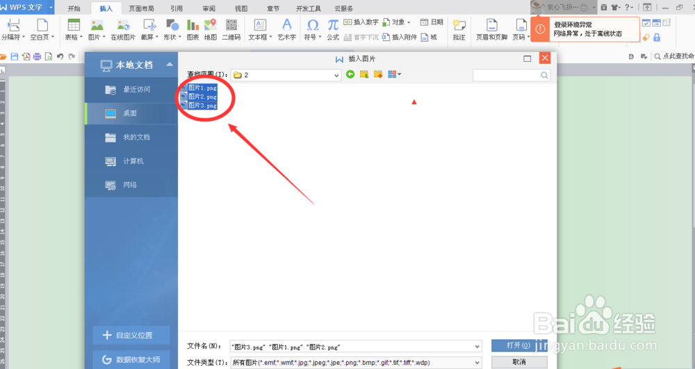 如何将图片放入Word文档？