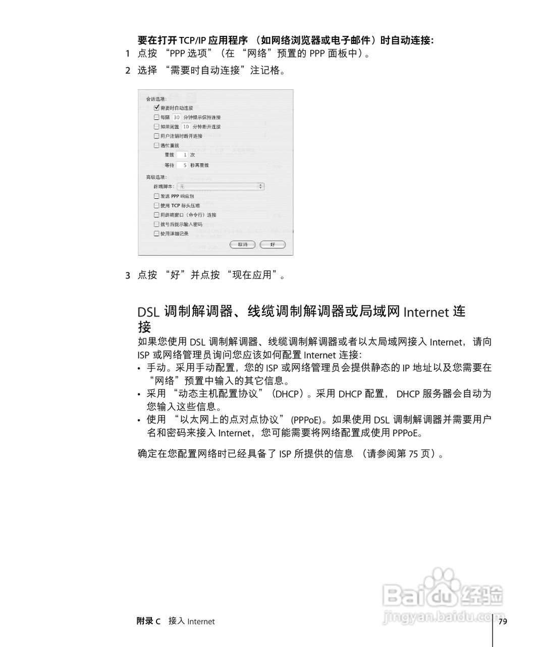 苹果Powerbook G4 15英寸笔记本使用说明书:[8]