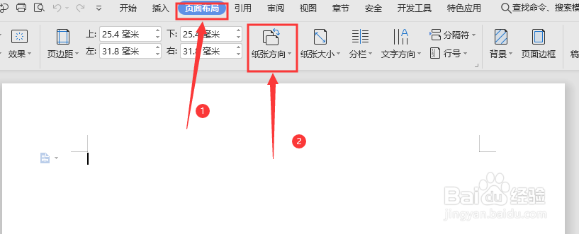 WPS怎么把纸张旋转